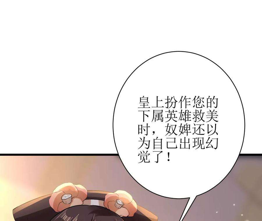 郡主稳住，人设不能崩！147话 留宿借口