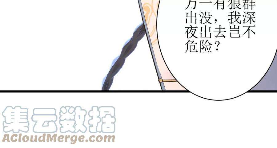 郡主稳住，人设不能崩！147话 留宿借口