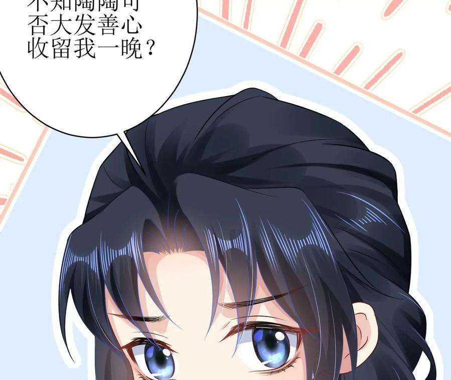 郡主稳住，人设不能崩！147话 留宿借口