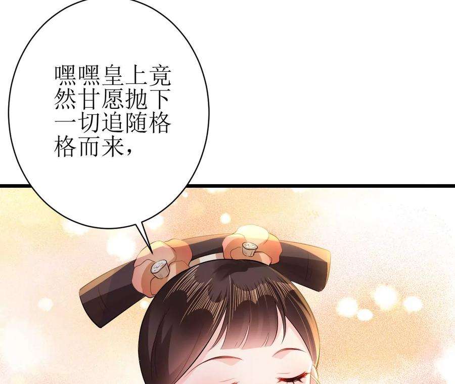 郡主稳住，人设不能崩！147话 留宿借口