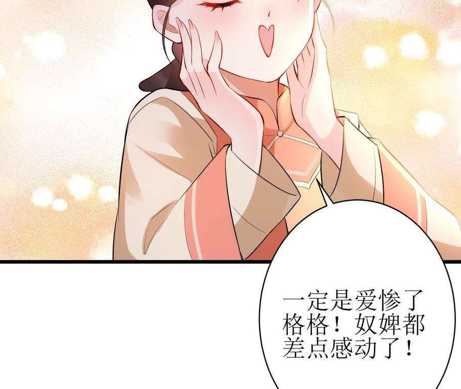 郡主稳住，人设不能崩！147话 留宿借口