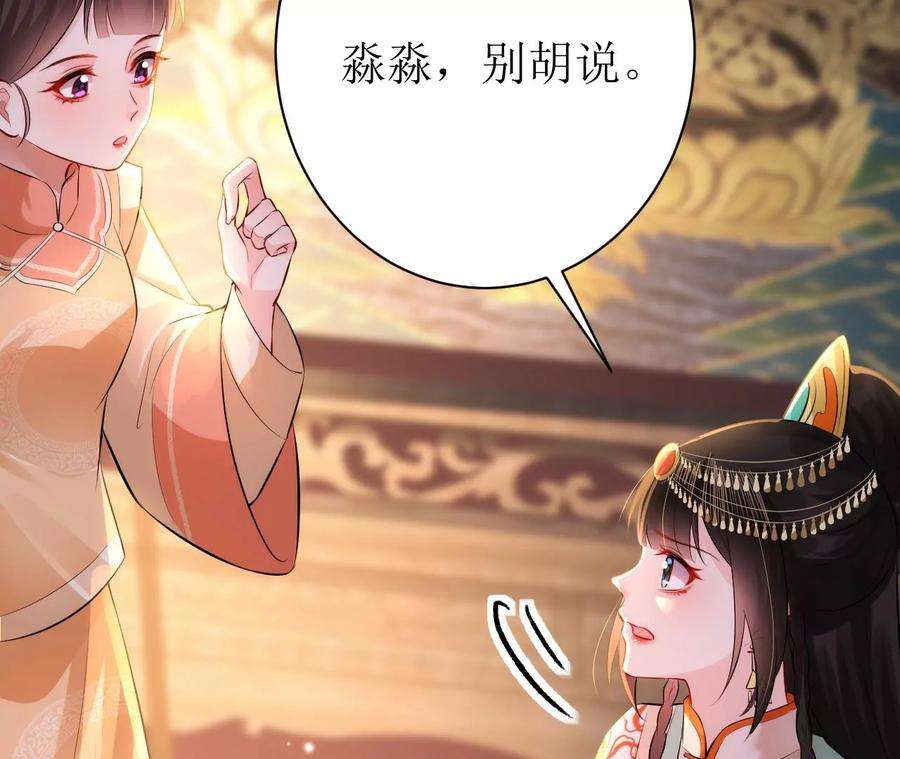 郡主稳住，人设不能崩！147话 留宿借口