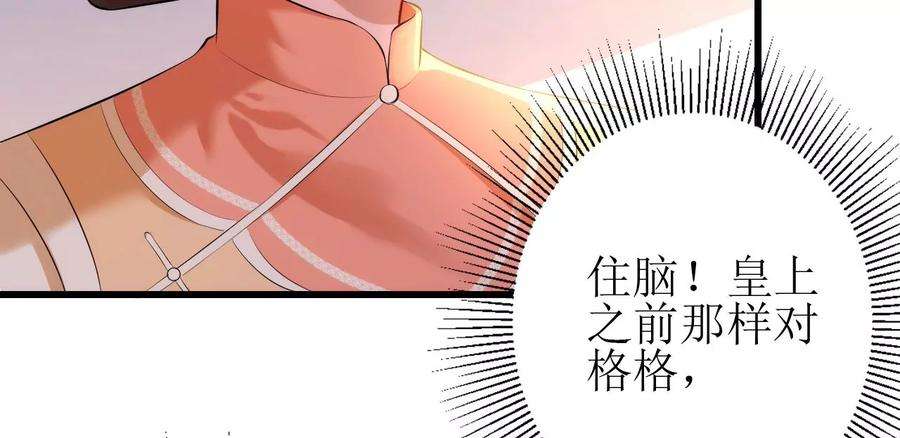 郡主稳住，人设不能崩！147话 留宿借口