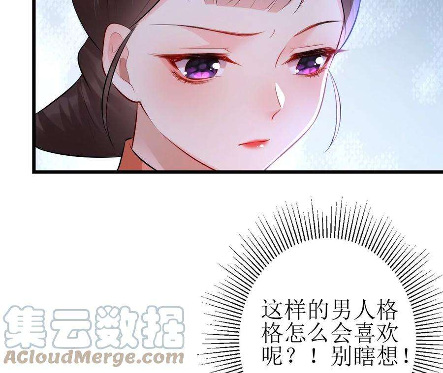 郡主稳住，人设不能崩！147话 留宿借口