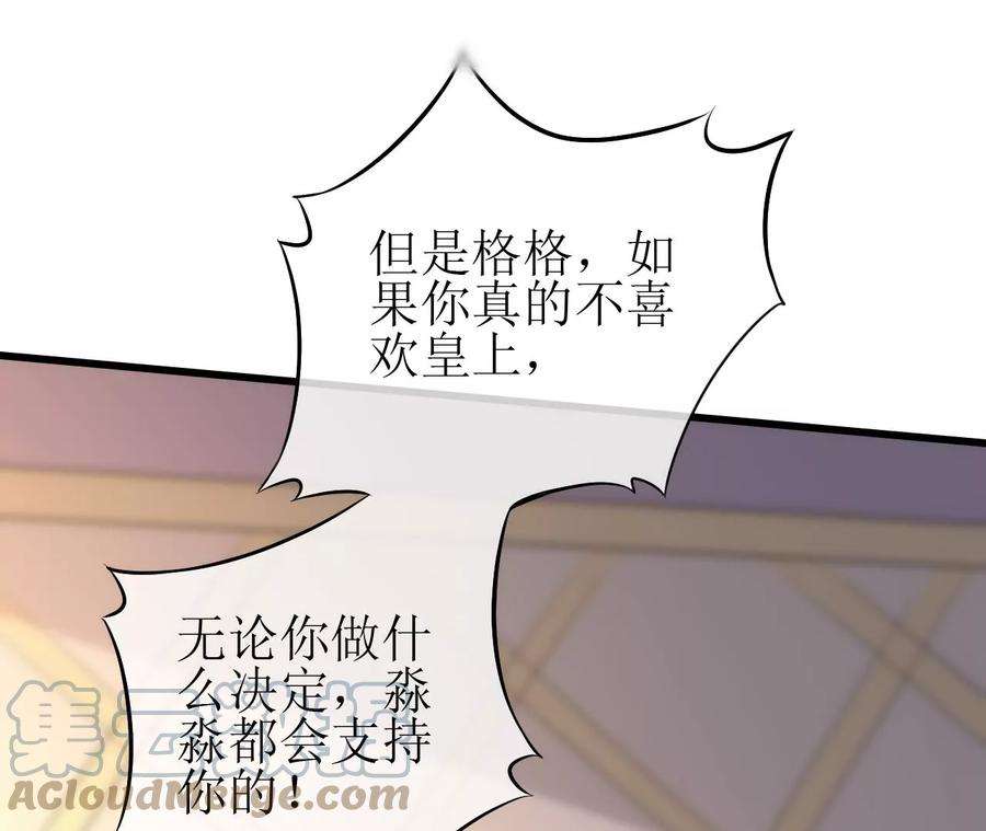 郡主稳住，人设不能崩！147话 留宿借口