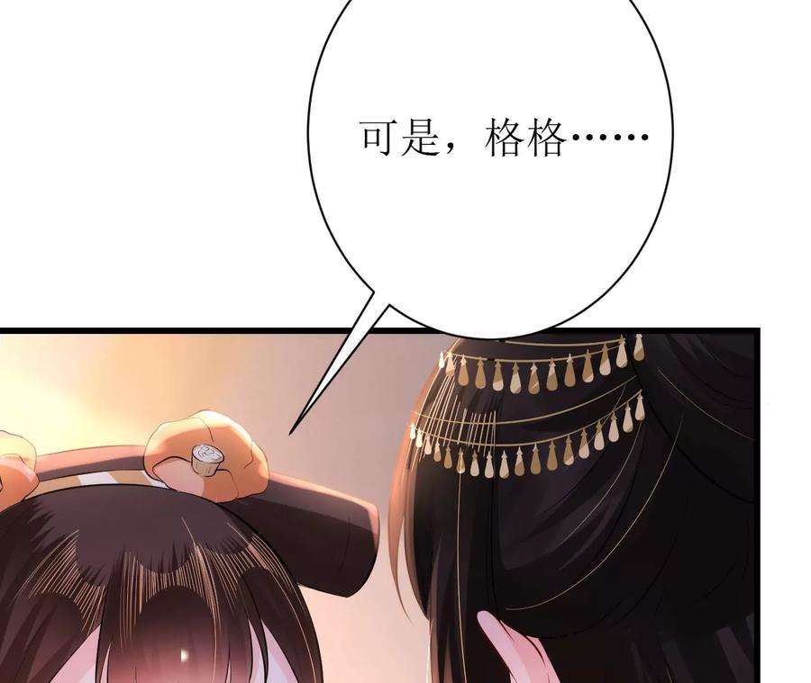 郡主稳住，人设不能崩！147话 留宿借口