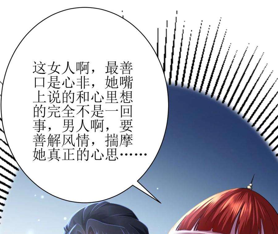 郡主稳住，人设不能崩！147话 留宿借口
