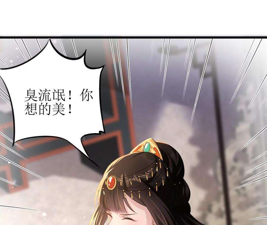 郡主稳住，人设不能崩！147话 留宿借口