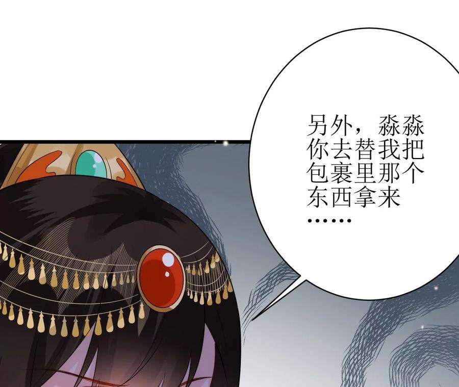 郡主稳住，人设不能崩！148话 大误会