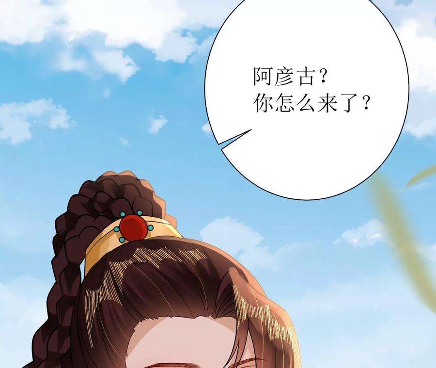 郡主稳住，人设不能崩！149话 阿彦古来访