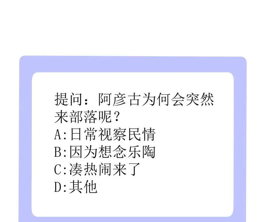 郡主稳住，人设不能崩！149话 阿彦古来访