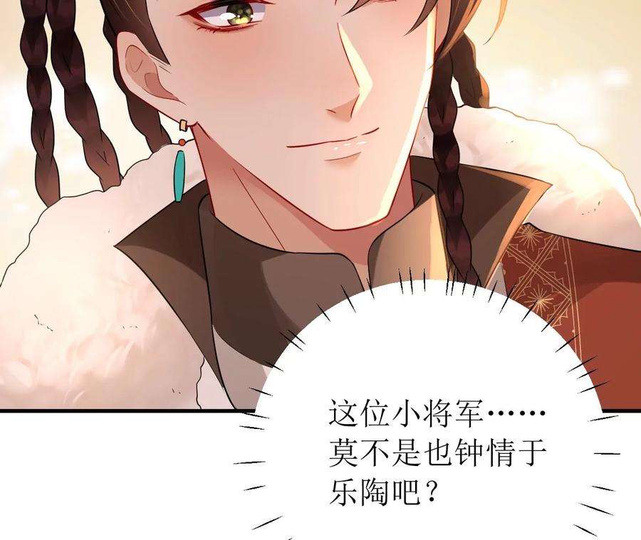 郡主稳住，人设不能崩！152话 旧友相逢
