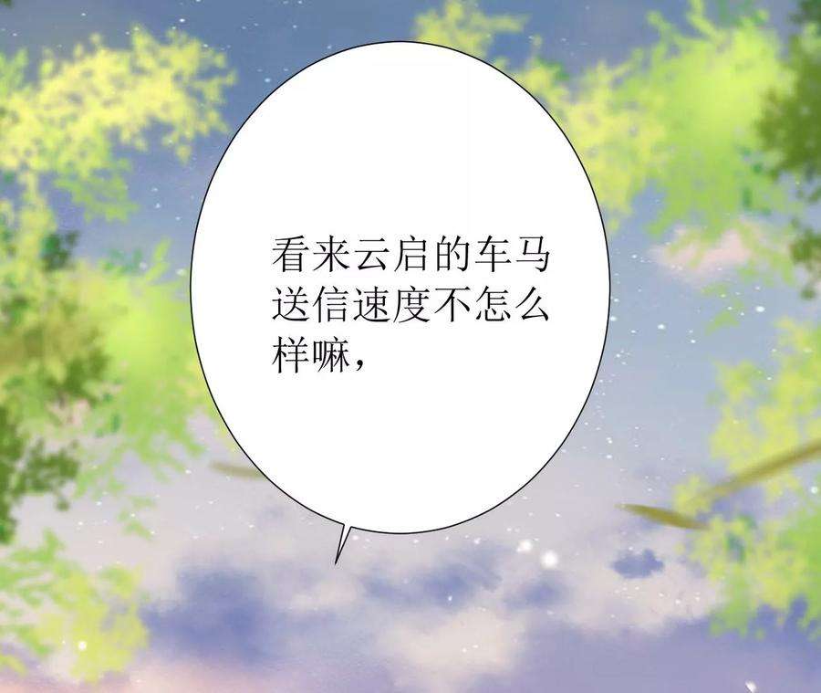 郡主稳住，人设不能崩！152话 旧友相逢