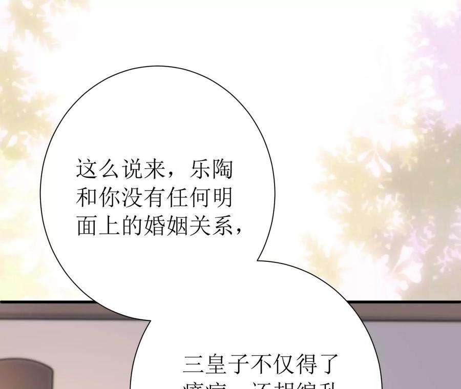 郡主稳住，人设不能崩！152话 旧友相逢