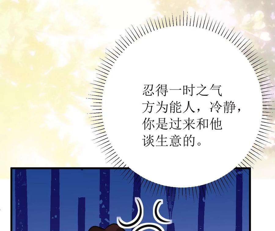 郡主稳住，人设不能崩！152话 旧友相逢