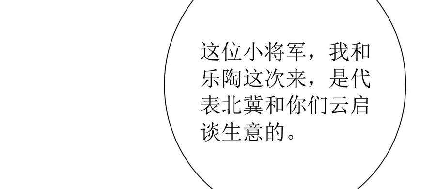 郡主稳住，人设不能崩！152话 旧友相逢