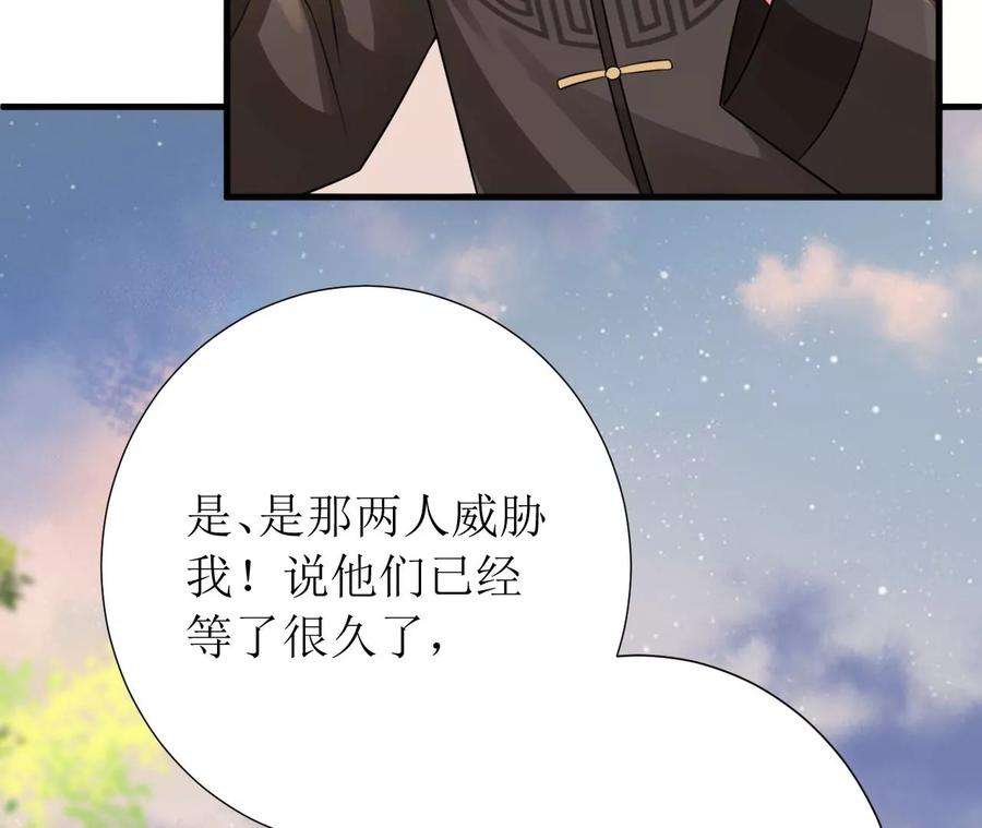 郡主稳住，人设不能崩！152话 旧友相逢