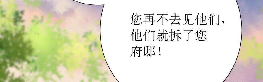 郡主稳住，人设不能崩！152话 旧友相逢