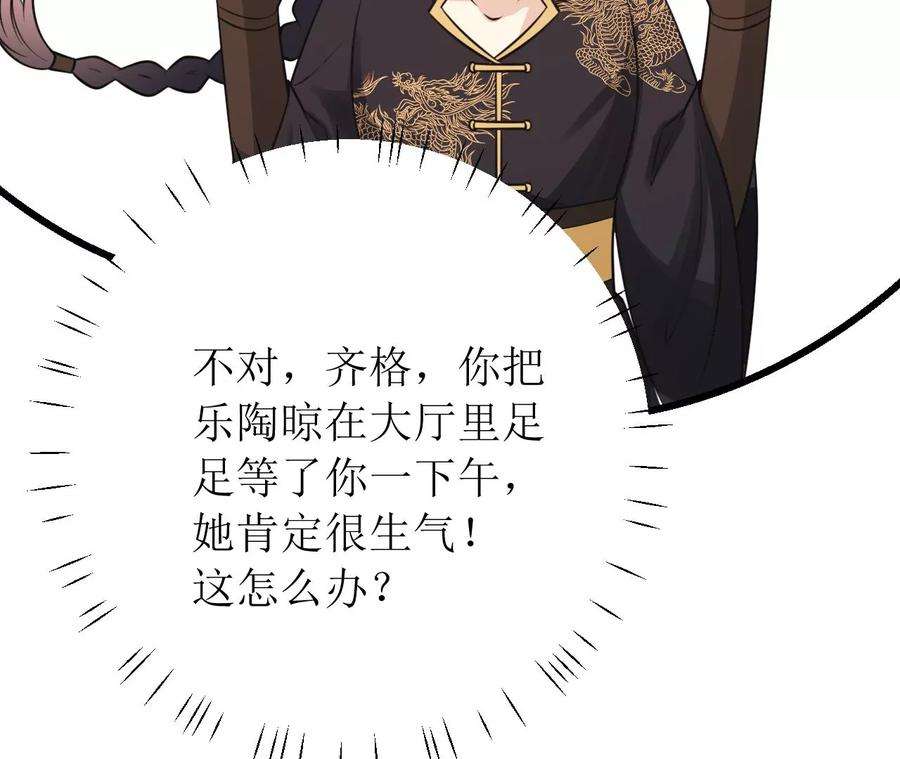 郡主稳住，人设不能崩！152话 旧友相逢