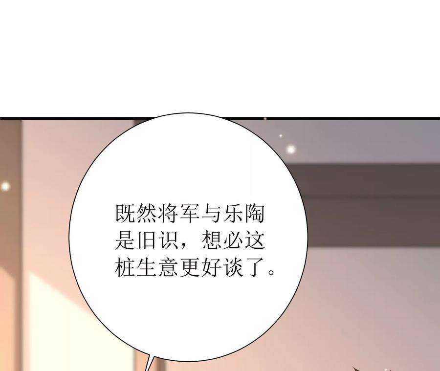 郡主稳住，人设不能崩！152话 旧友相逢