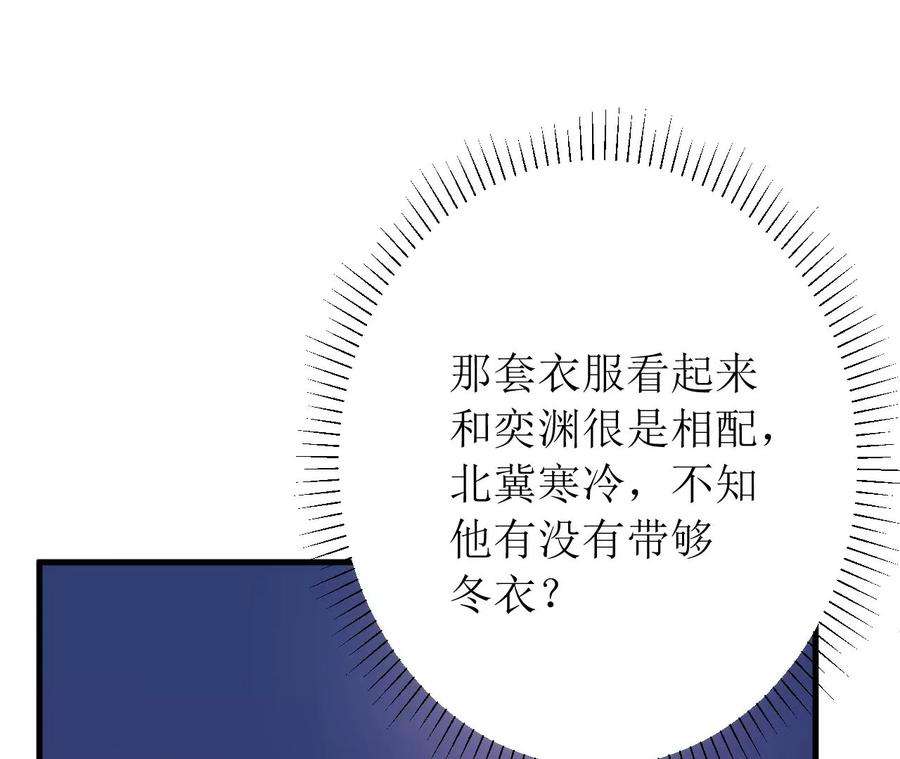 郡主稳住，人设不能崩！154话 为爱闯天涯