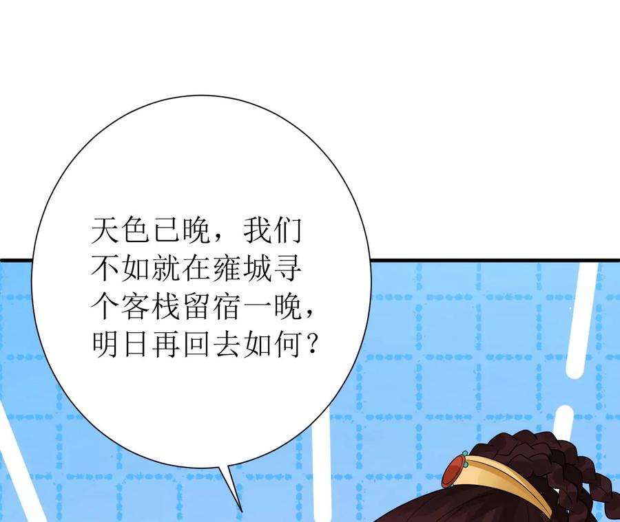 郡主稳住，人设不能崩！154话 为爱闯天涯