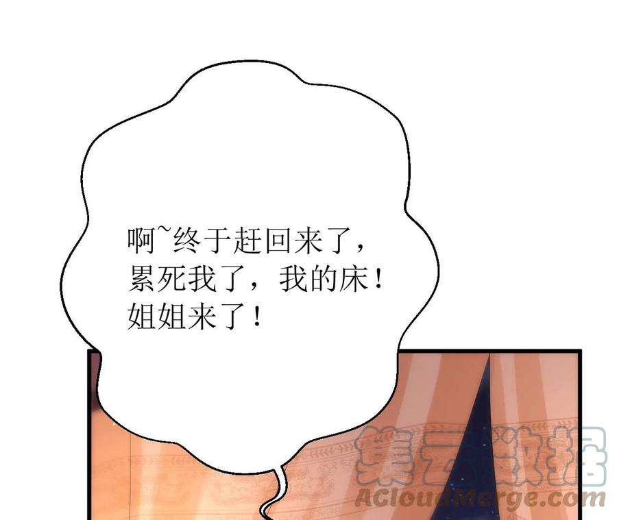郡主稳住，人设不能崩！154话 为爱闯天涯