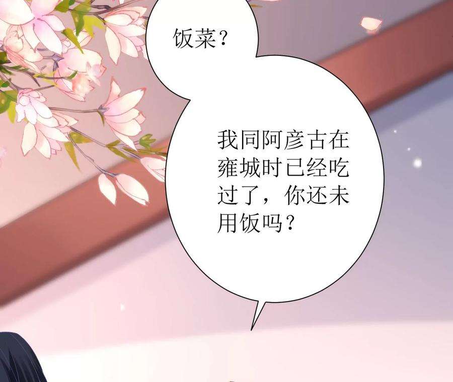郡主稳住，人设不能崩！154话 为爱闯天涯