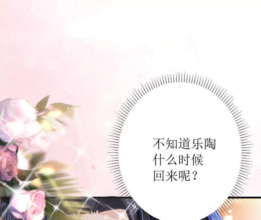 郡主稳住，人设不能崩！154话 为爱闯天涯