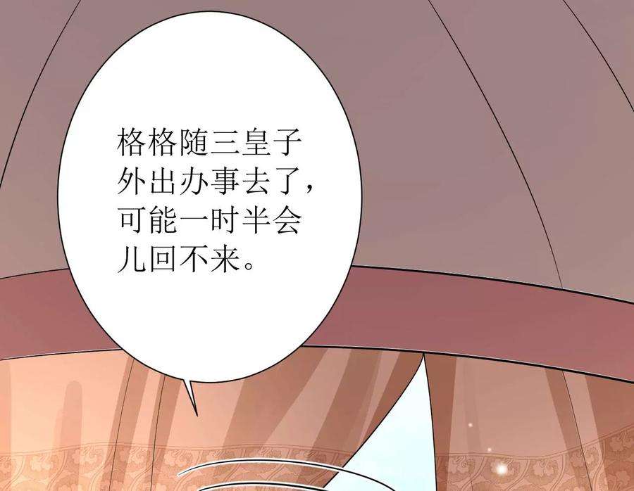 郡主稳住，人设不能崩！154话 为爱闯天涯
