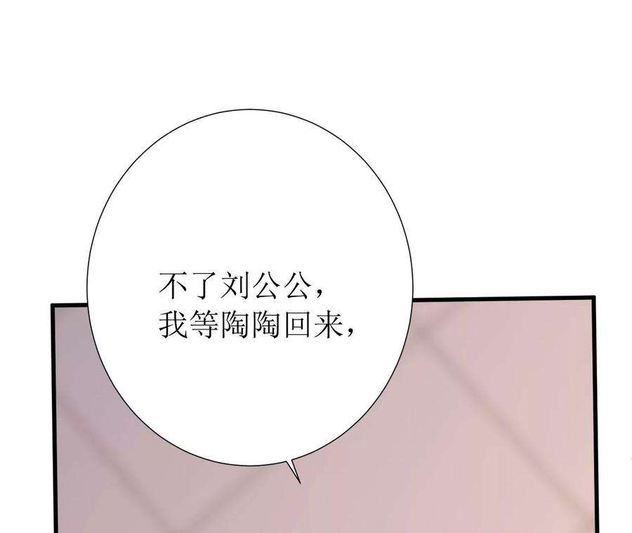 郡主稳住，人设不能崩！154话 为爱闯天涯