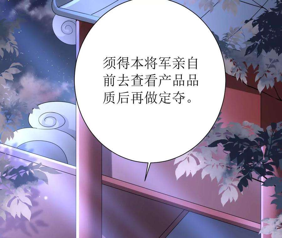 郡主稳住，人设不能崩！154话 为爱闯天涯