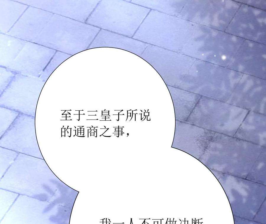 郡主稳住，人设不能崩！154话 为爱闯天涯