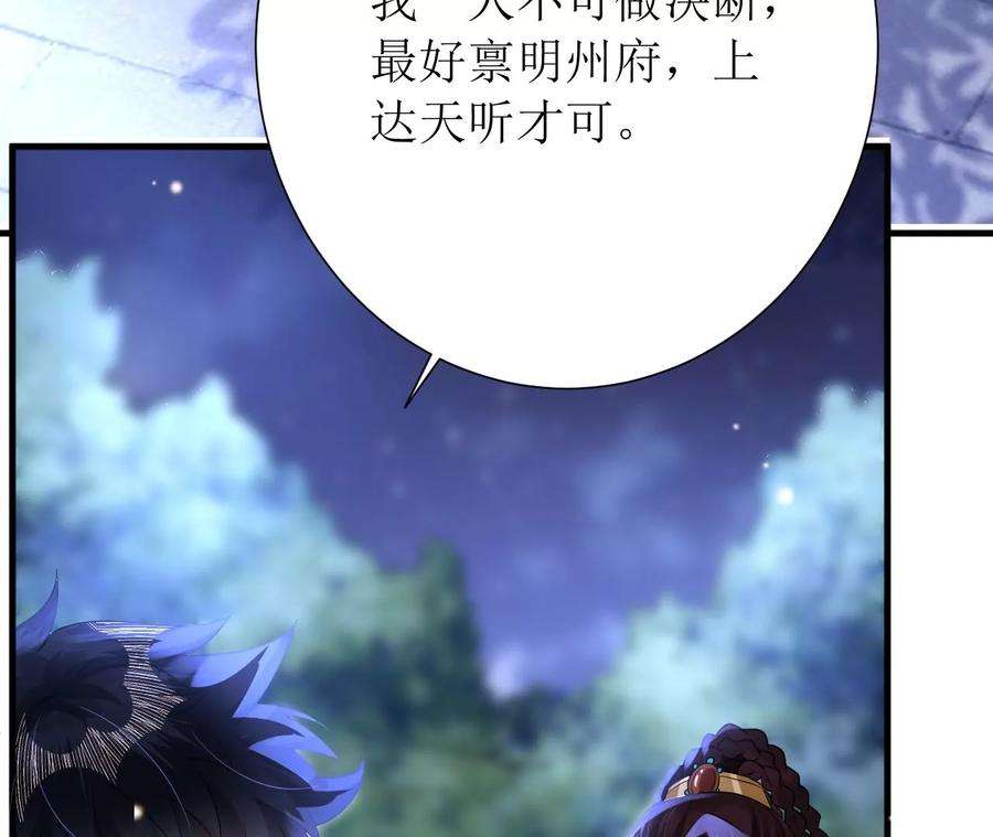 郡主稳住，人设不能崩！154话 为爱闯天涯