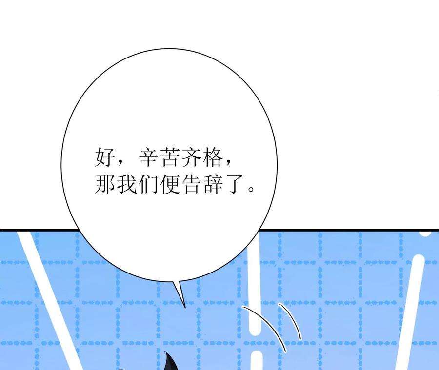 郡主稳住，人设不能崩！154话 为爱闯天涯