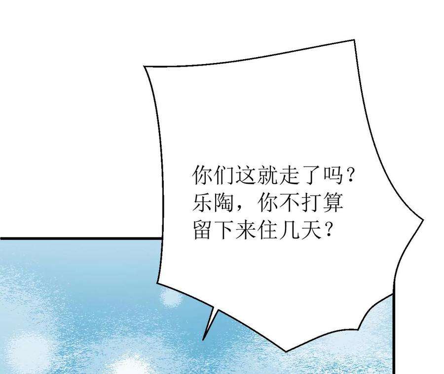 郡主稳住，人设不能崩！154话 为爱闯天涯