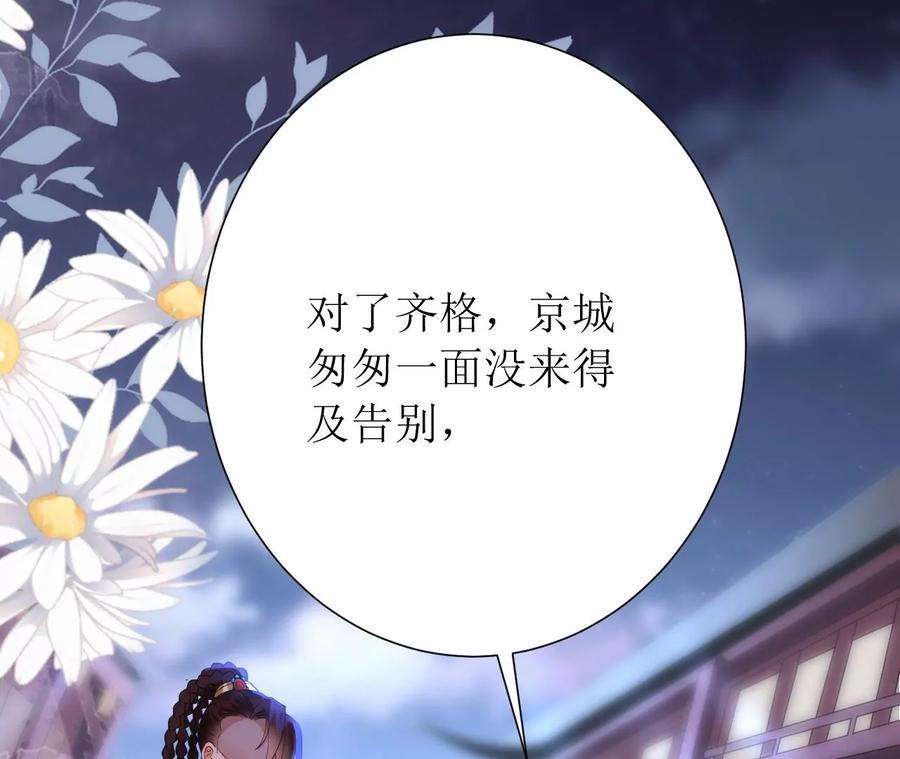 郡主稳住，人设不能崩！154话 为爱闯天涯