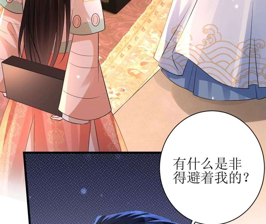 郡主稳住，人设不能崩！153话 等待