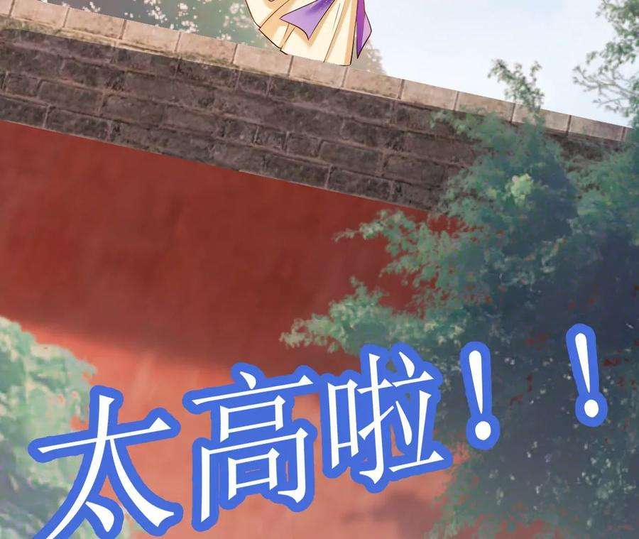 郡主稳住，人设不能崩！153话 等待