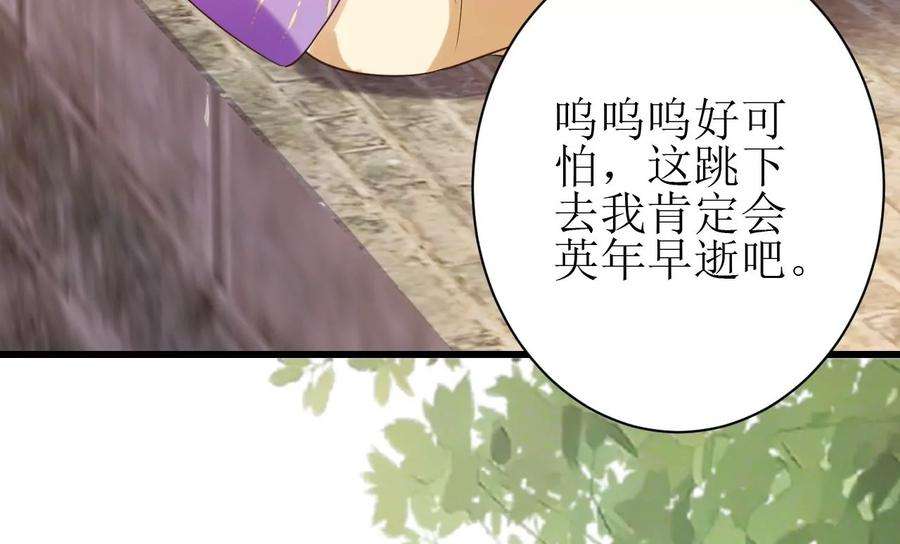 郡主稳住，人设不能崩！153话 等待