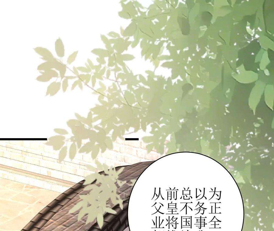 郡主稳住，人设不能崩！153话 等待