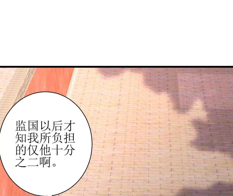 郡主稳住，人设不能崩！153话 等待