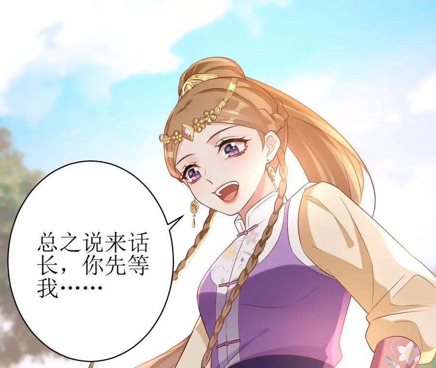 郡主稳住，人设不能崩！153话 等待