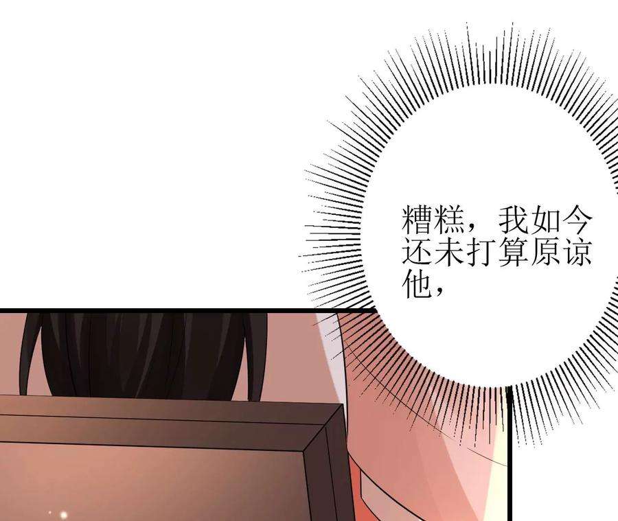 郡主稳住，人设不能崩！153话 等待