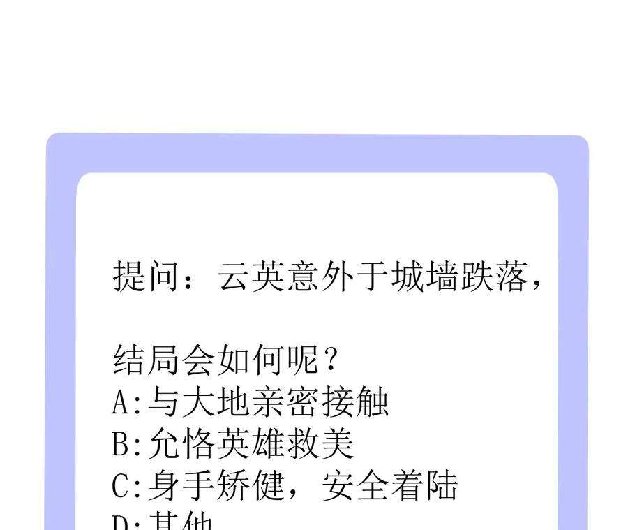 郡主稳住，人设不能崩！153话 等待