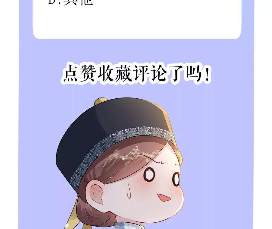 郡主稳住，人设不能崩！153话 等待