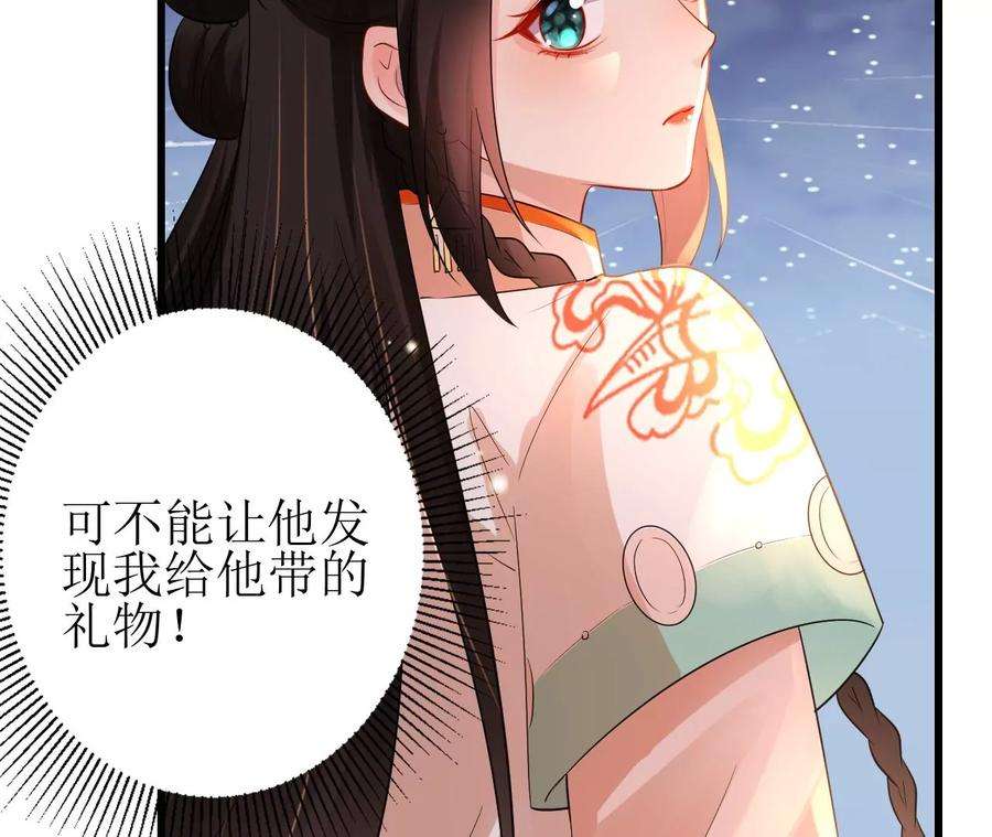 郡主稳住，人设不能崩！153话 等待