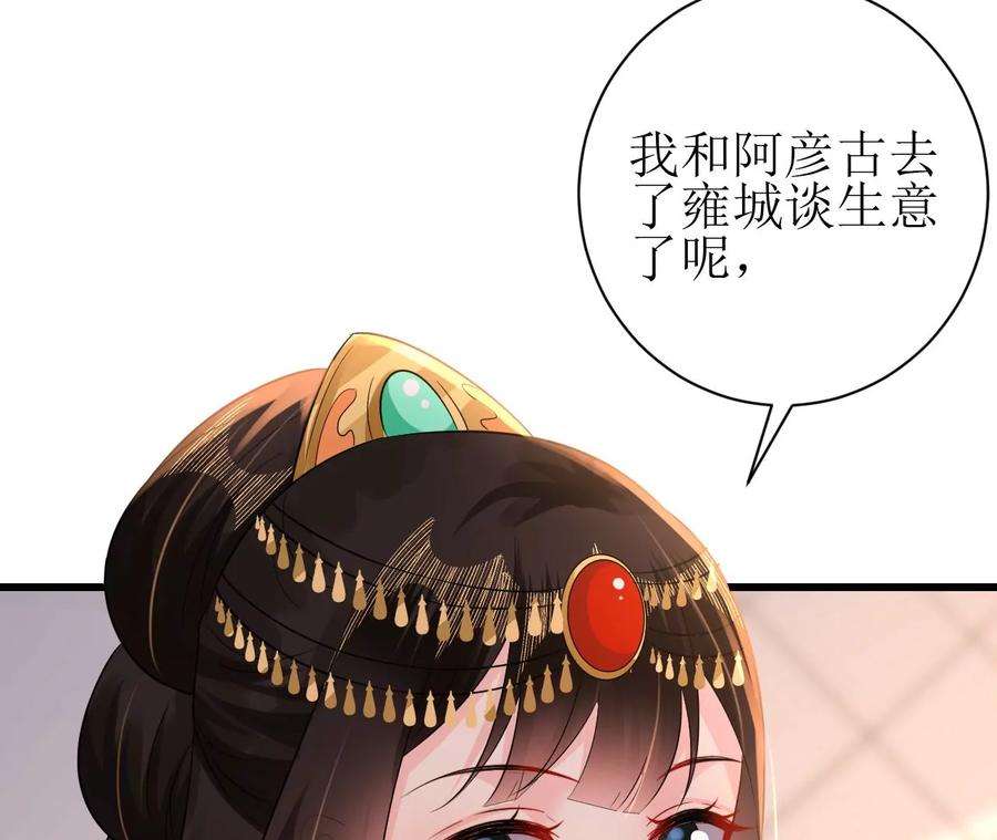 郡主稳住，人设不能崩！153话 等待