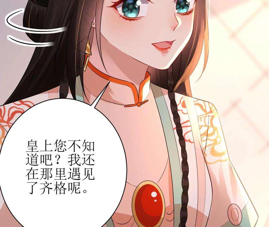 郡主稳住，人设不能崩！153话 等待