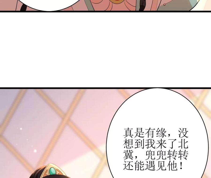 郡主稳住，人设不能崩！153话 等待